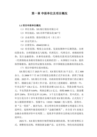 大厦建设项目申请报告