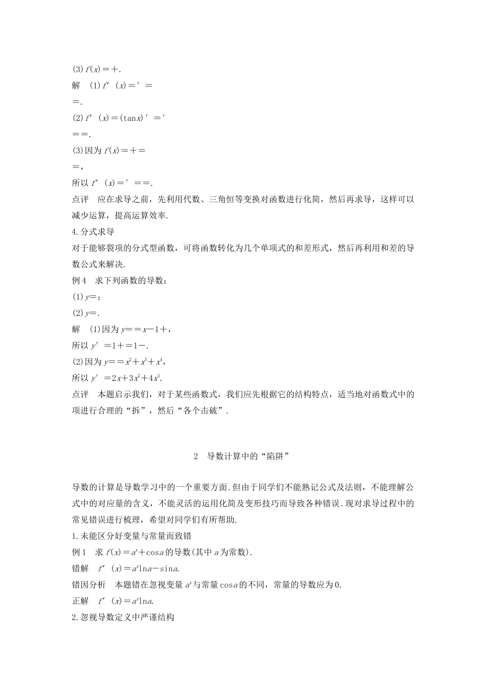高中数学 第3章 导数及其应用疑难规律方法学案 苏教版选修1-1-苏教版高二选修1-1数学学案_第2页