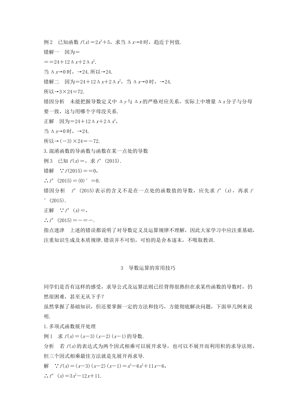 高中数学 第3章 导数及其应用疑难规律方法学案 苏教版选修1-1-苏教版高二选修1-1数学学案_第3页