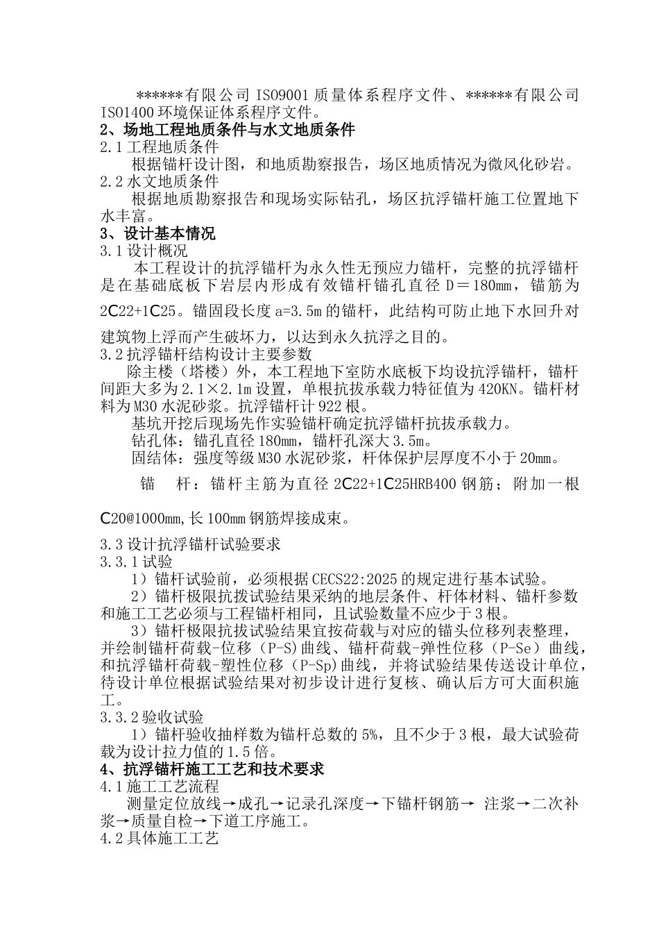 大厦抗浮锚杆专项施工方案_第2页