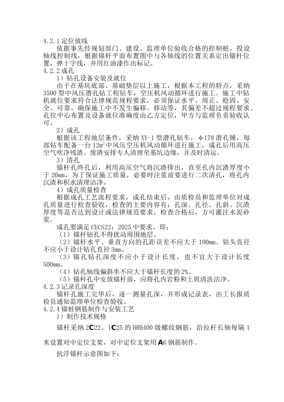 大厦抗浮锚杆专项施工方案_第3页