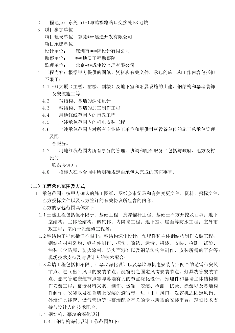 大厦新建工程施工总承包及管理配合服务施工合同_第2页