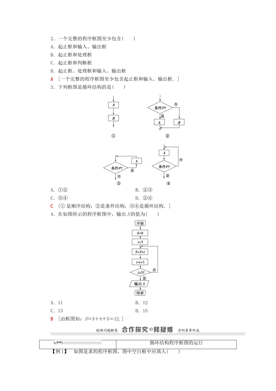 高中数学 第1章 算法初步 1.1 算法与程序框图 1.1.2 程序框图与算法的基本逻辑结构 第3课时 循环结构学案 新人教A版必修3-新人教A版高一必修3数学学案_第2页