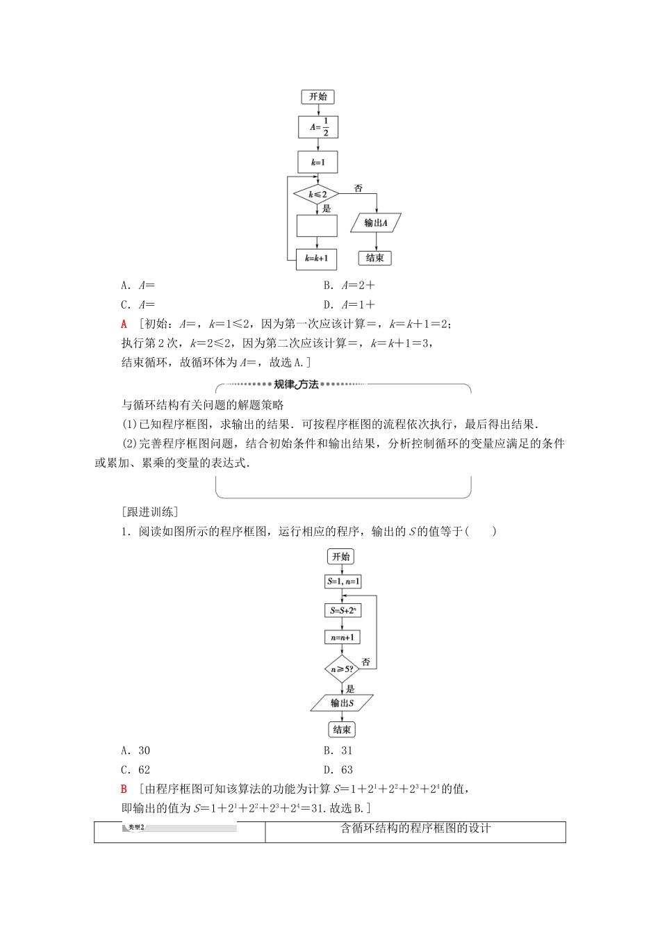 高中数学 第1章 算法初步 1.1 算法与程序框图 1.1.2 程序框图与算法的基本逻辑结构 第3课时 循环结构学案 新人教A版必修3-新人教A版高一必修3数学学案_第3页