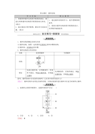 高中数学 第1章 算法初步 1.1 算法与程序框图 1.1.2 程序框图与算法的基本逻辑结构 第3课时 循环结构学案 新人教A版必修3-新人教A版高一必修3数学学案