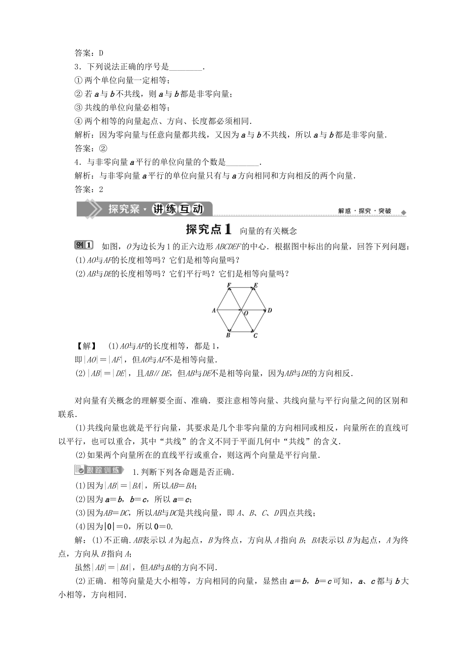 高中数学 第2章 平面向量 2.1 向量的概念及表示学案 苏教版必修4-苏教版高一必修4数学学案_第2页