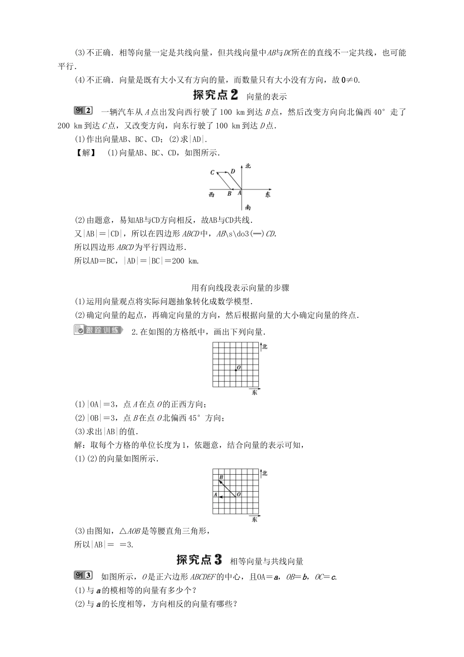高中数学 第2章 平面向量 2.1 向量的概念及表示学案 苏教版必修4-苏教版高一必修4数学学案_第3页