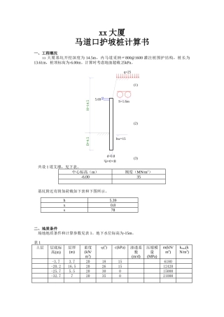 大厦护坡桩计算书