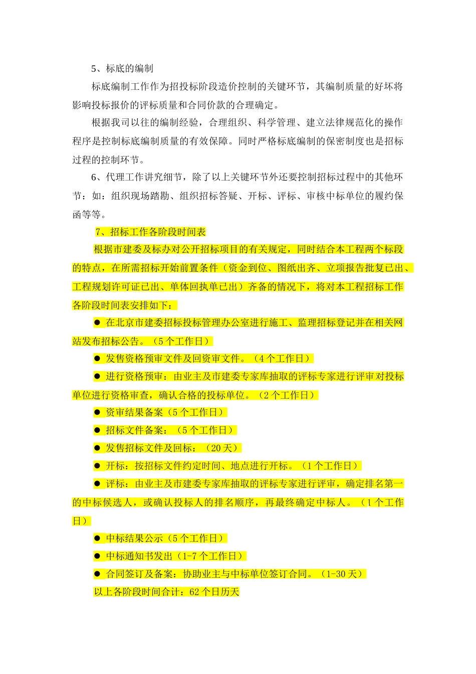 大厦招标管理工作方案_第3页