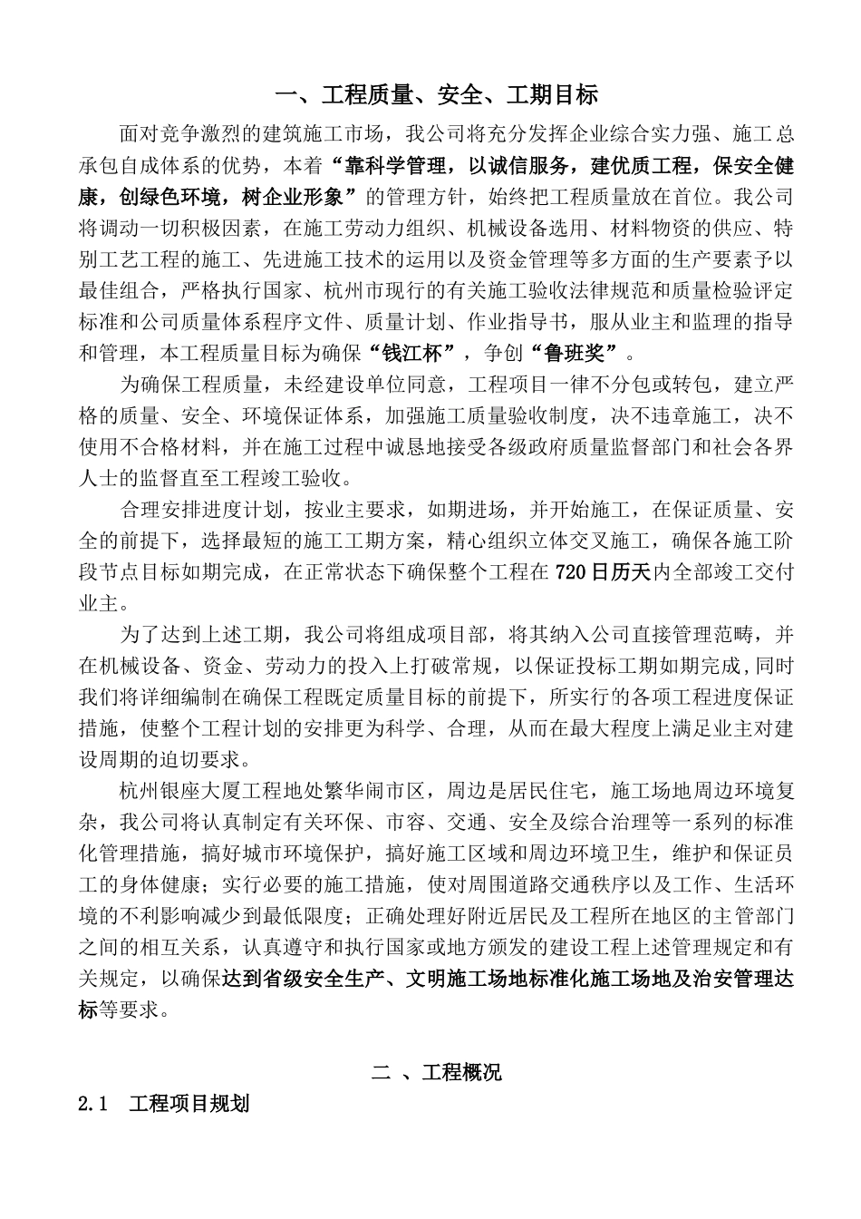 大厦施工组织设计_第1页