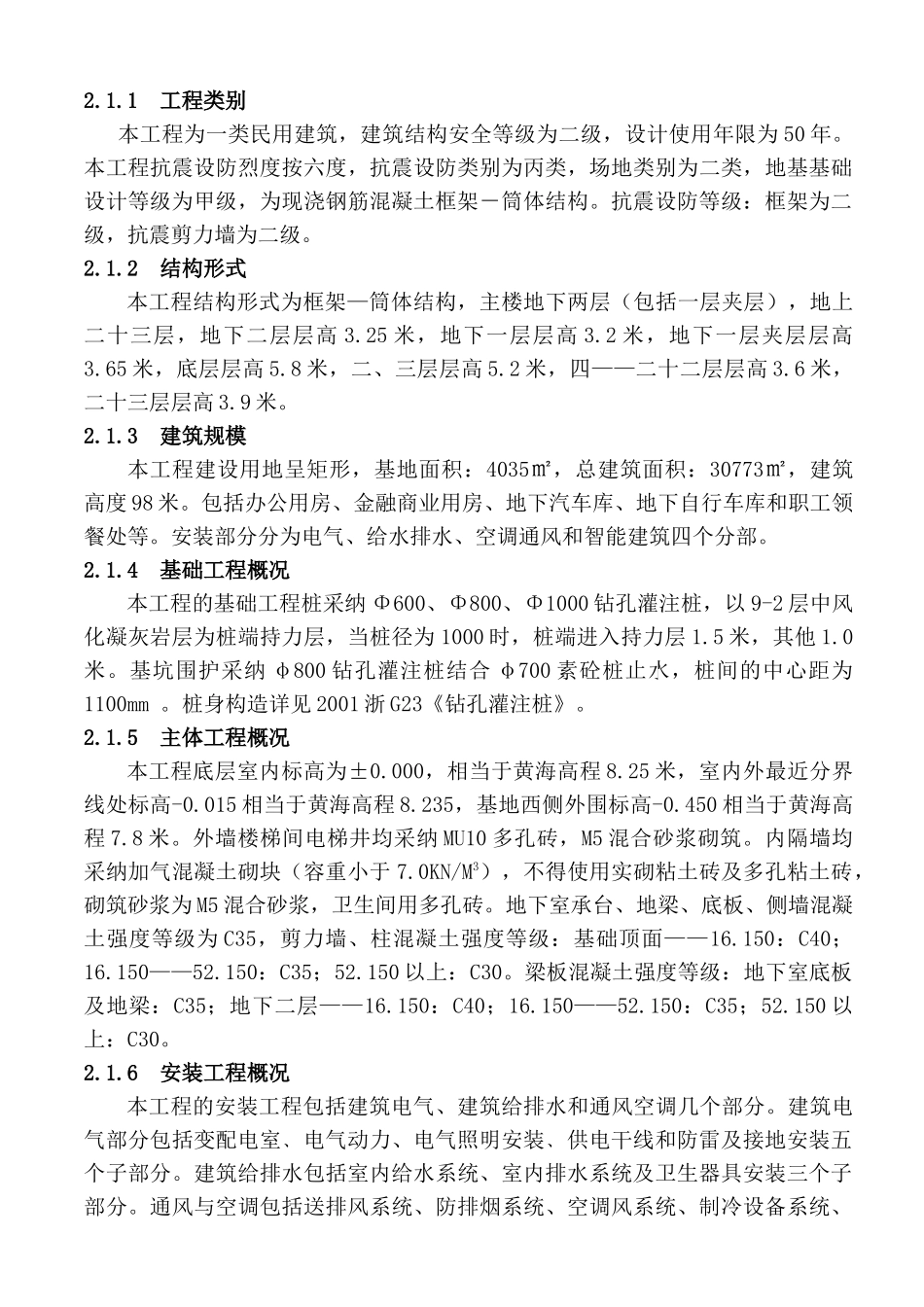大厦施工组织设计_第2页