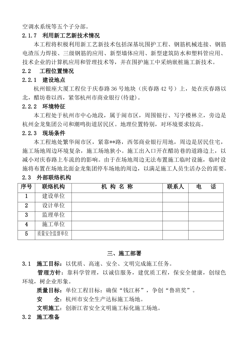 大厦施工组织设计_第3页