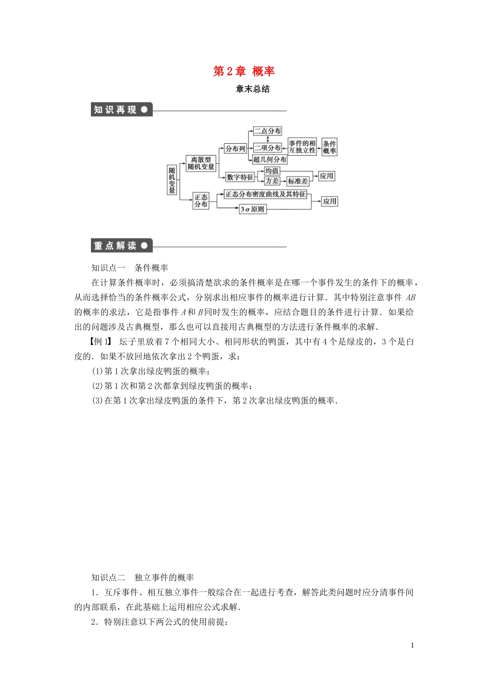 高中数学 第2章 概率章末总结学案 新人教B版选修2-3-新人教B版高二选修2-3数学学案_第1页