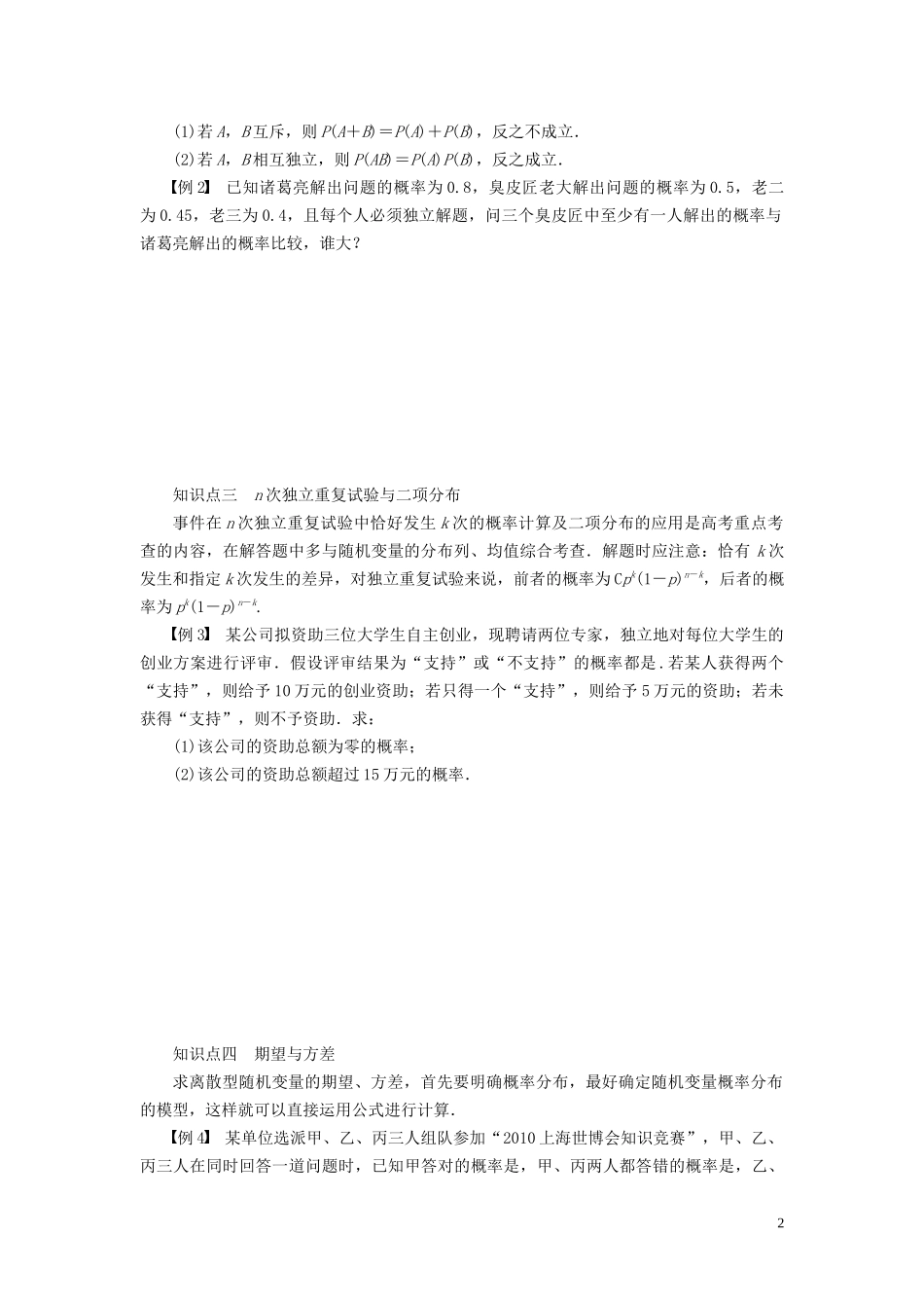 高中数学 第2章 概率章末总结学案 新人教B版选修2-3-新人教B版高二选修2-3数学学案_第2页