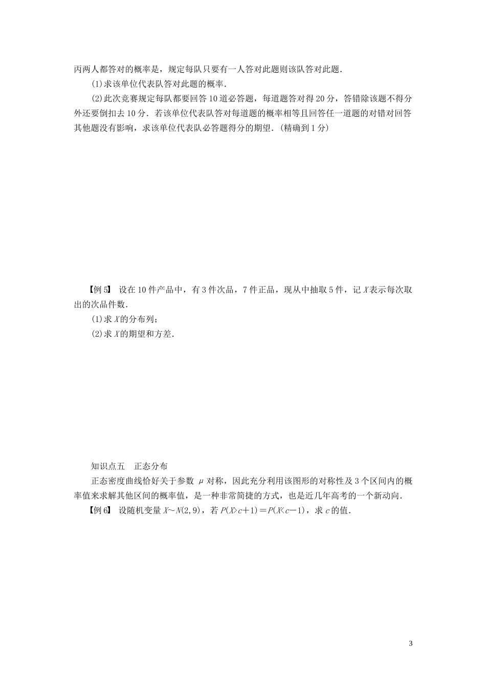 高中数学 第2章 概率章末总结学案 新人教B版选修2-3-新人教B版高二选修2-3数学学案_第3页