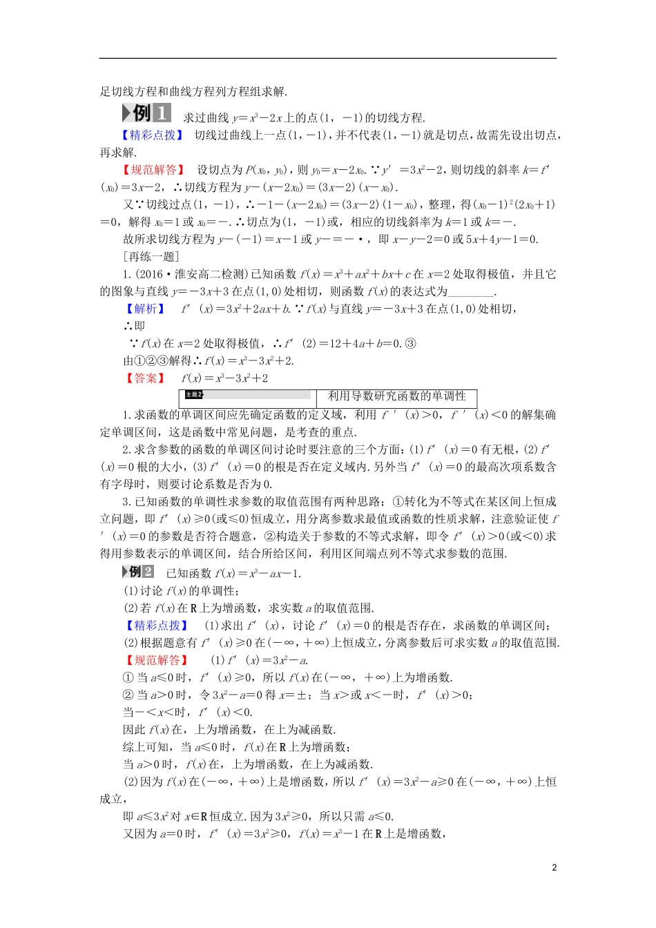 高中数学 第3章 导数及其应用章末分层突破学案 苏教版选修1-1-苏教版高中选修1-1数学学案_第2页