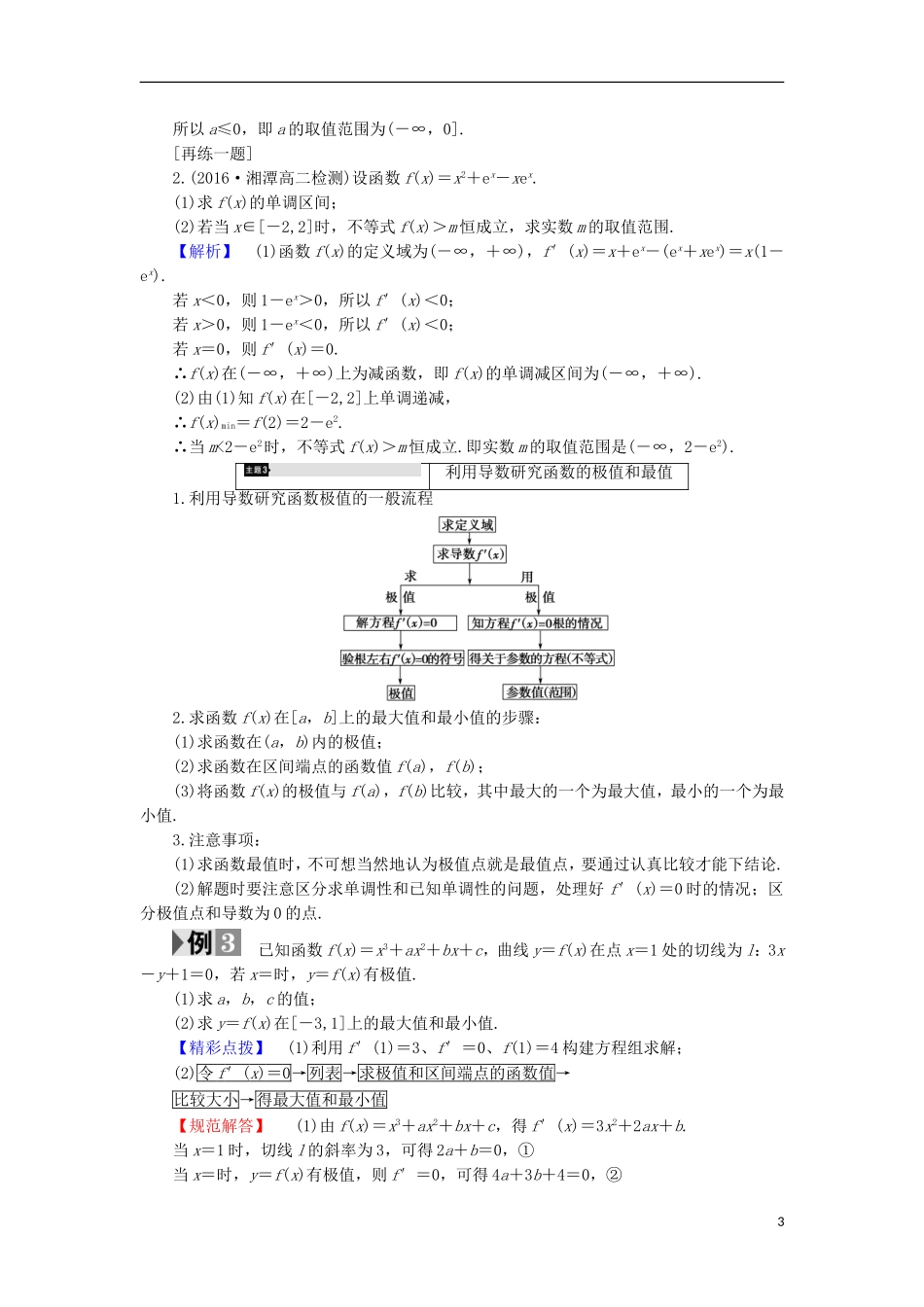 高中数学 第3章 导数及其应用章末分层突破学案 苏教版选修1-1-苏教版高中选修1-1数学学案_第3页