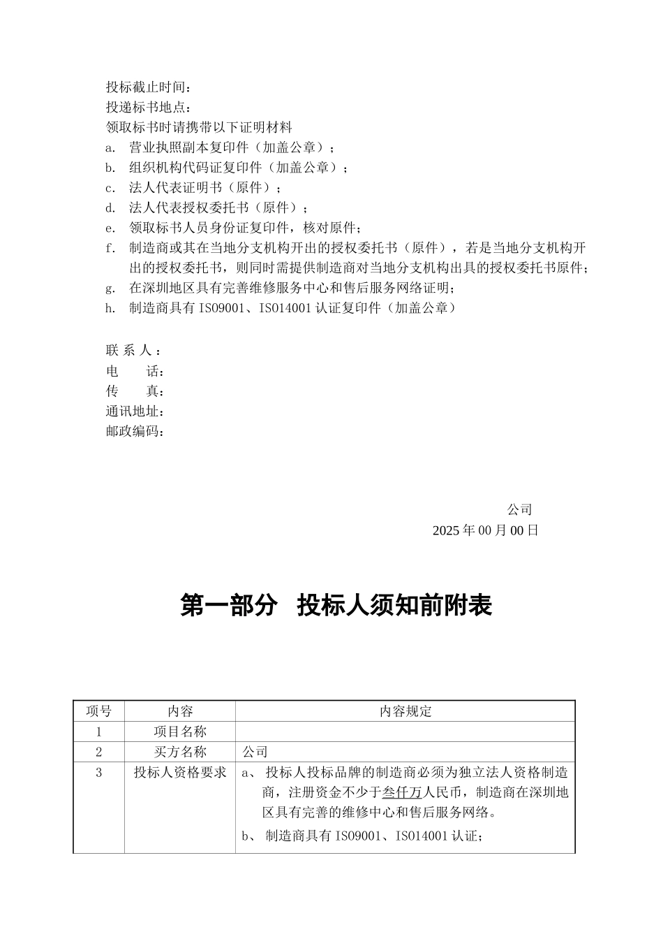 大厦无负压水泵采购及安装工程招标文件_第2页