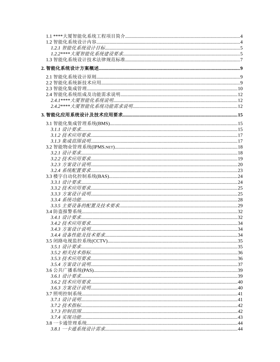 大厦智能化弱电系统工程设计任务书_第2页