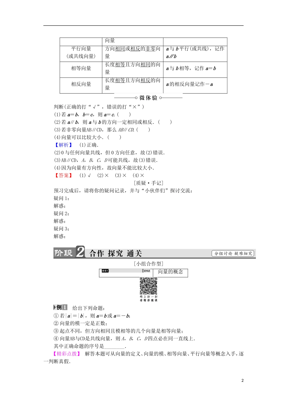 高中数学 第2章 平面向量 2.1 向量的概念及表示学案 苏教版必修4-苏教版高中必修4数学学案_第2页