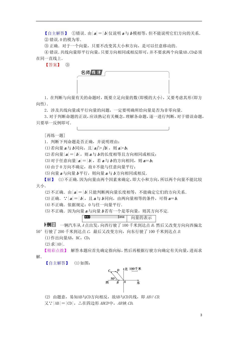 高中数学 第2章 平面向量 2.1 向量的概念及表示学案 苏教版必修4-苏教版高中必修4数学学案_第3页