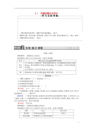 高中数学 第2章 平面向量 2.1 向量的概念及表示学案 苏教版必修4-苏教版高中必修4数学学案