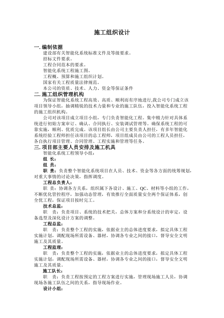 大厦智能化工程施工组织设计_第1页