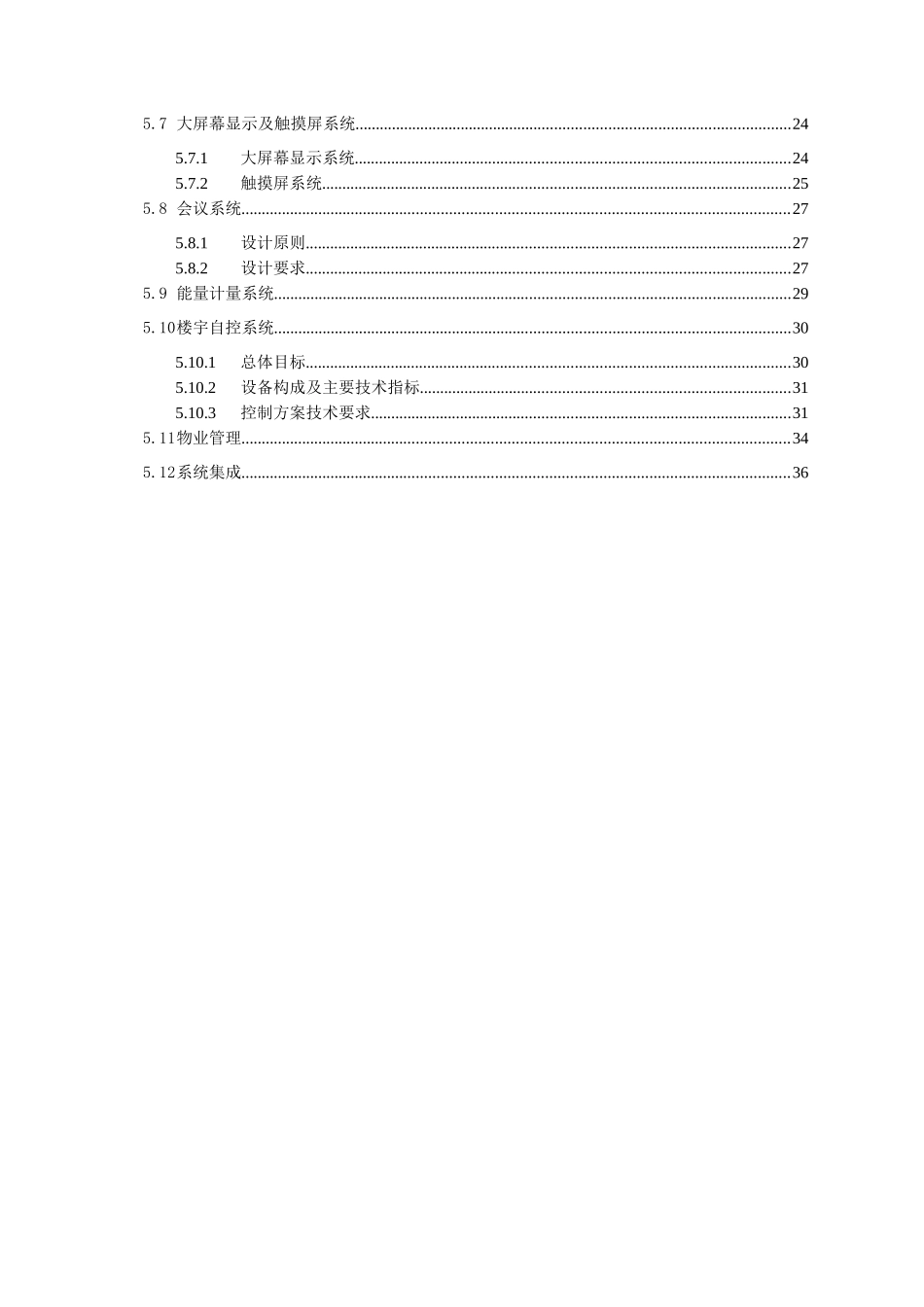 大厦智能化弱电系统招标技术标书_第2页