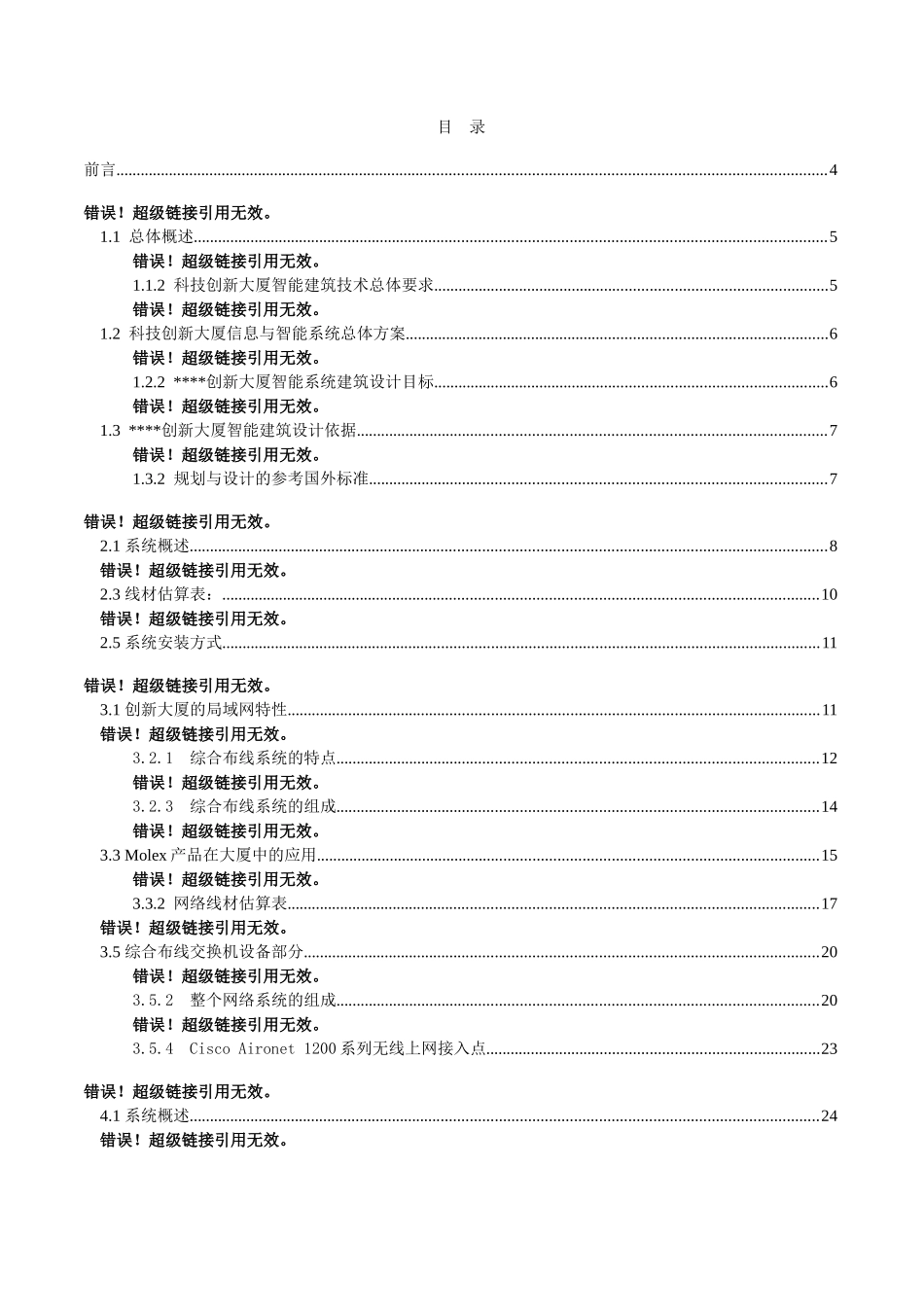 大厦智能建筑设计方案p_第2页