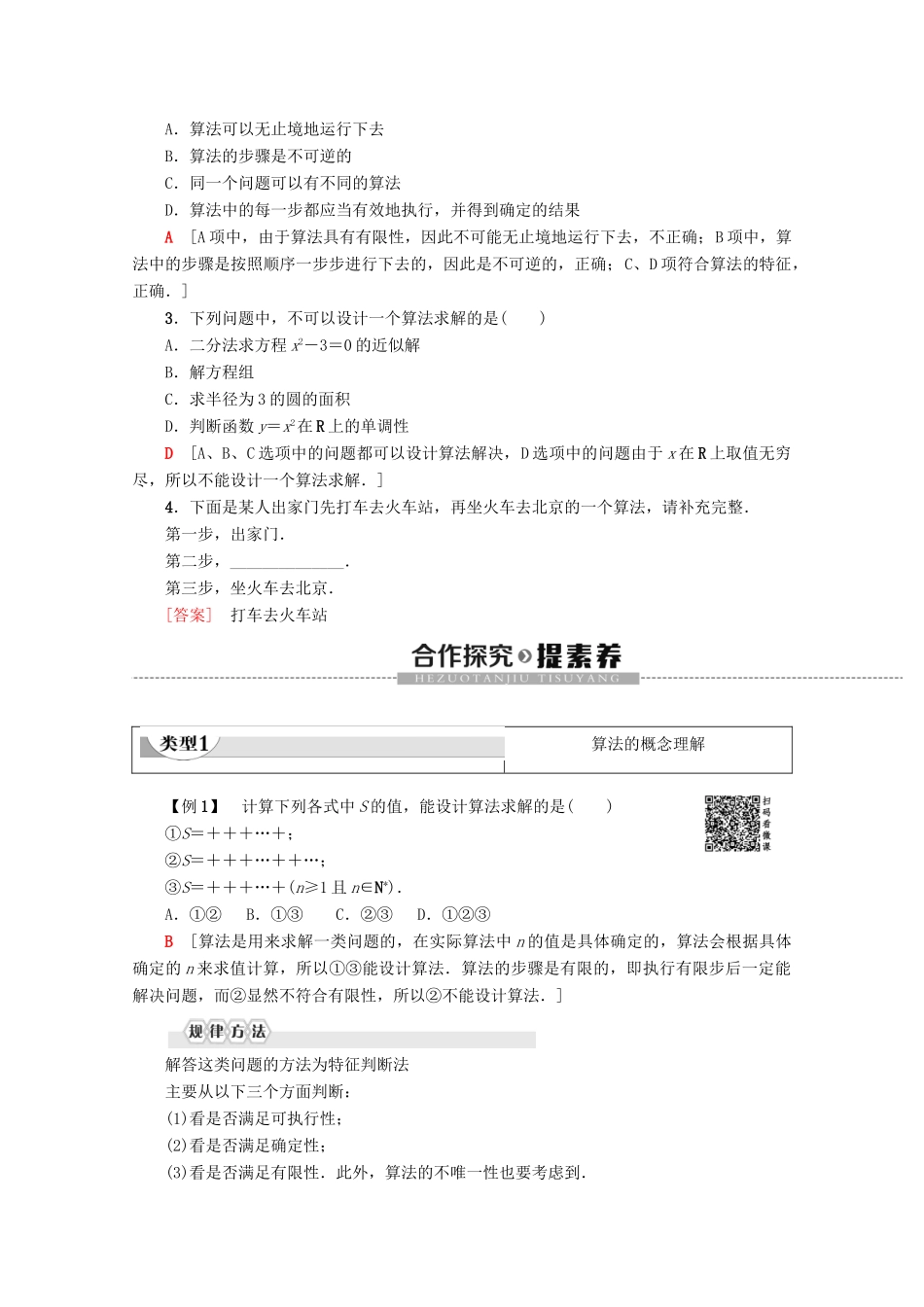 高中数学 第1章 算法初步 1.1.1 算法的概念学案 新人教A版必修3-新人教A版高一必修3数学学案_第2页