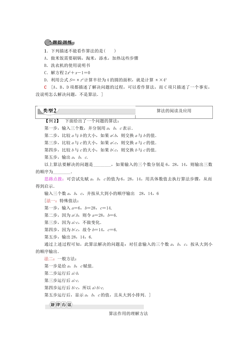 高中数学 第1章 算法初步 1.1.1 算法的概念学案 新人教A版必修3-新人教A版高一必修3数学学案_第3页