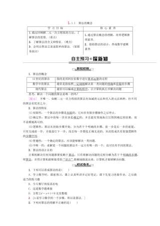 高中数学 第1章 算法初步 1.1.1 算法的概念学案 新人教A版必修3-新人教A版高一必修3数学学案