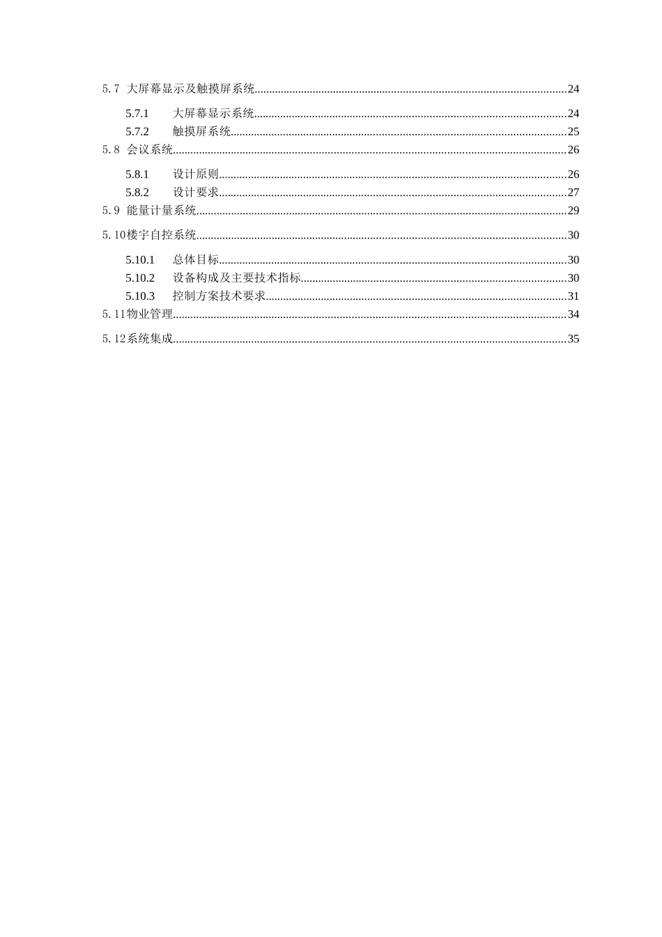 大厦智能化弱电系统招标技术方案_第2页