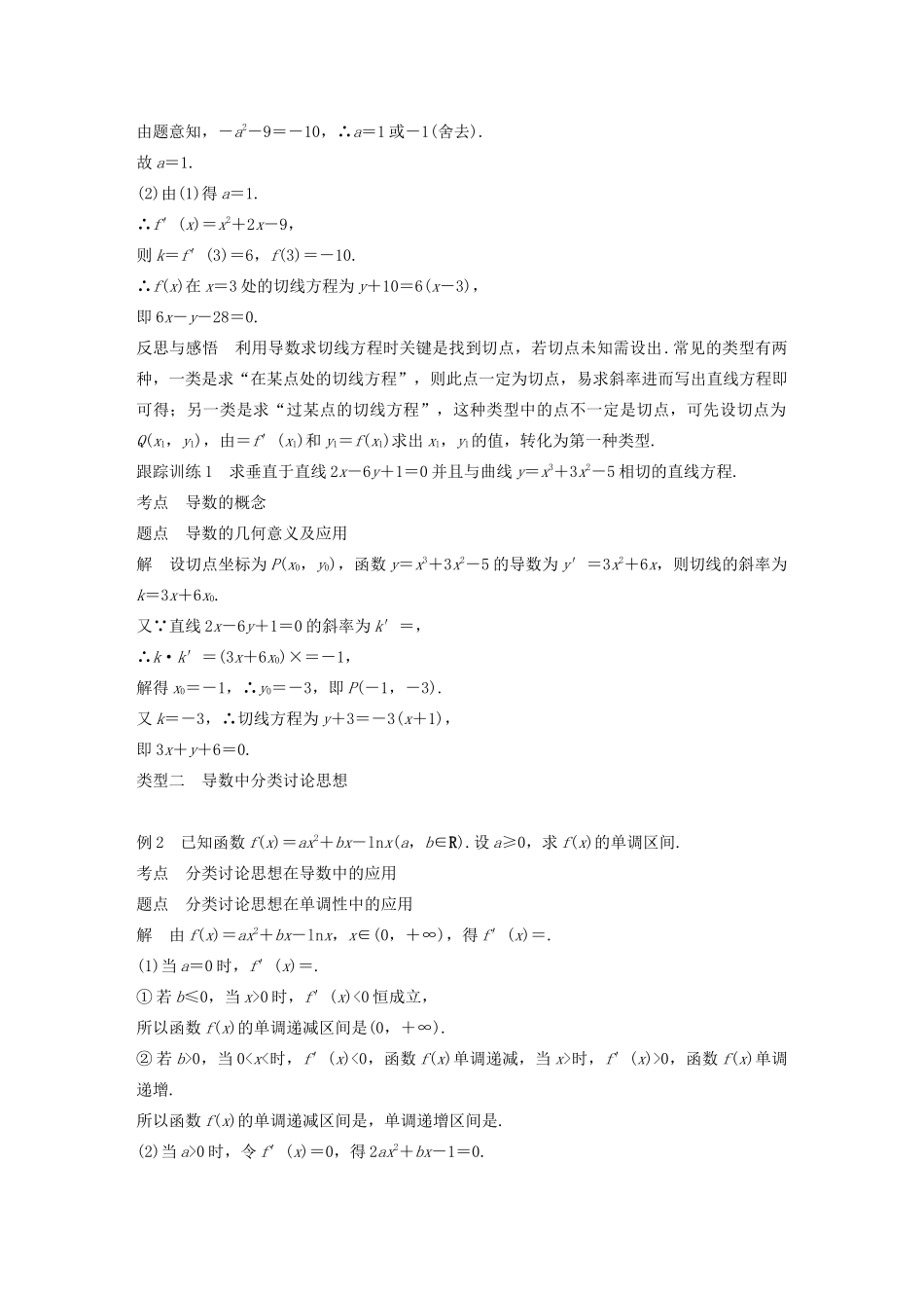 高中数学 第3章 导数及其应用章末复习学案 苏教版选修1-1-苏教版高二选修1-1数学学案_第3页