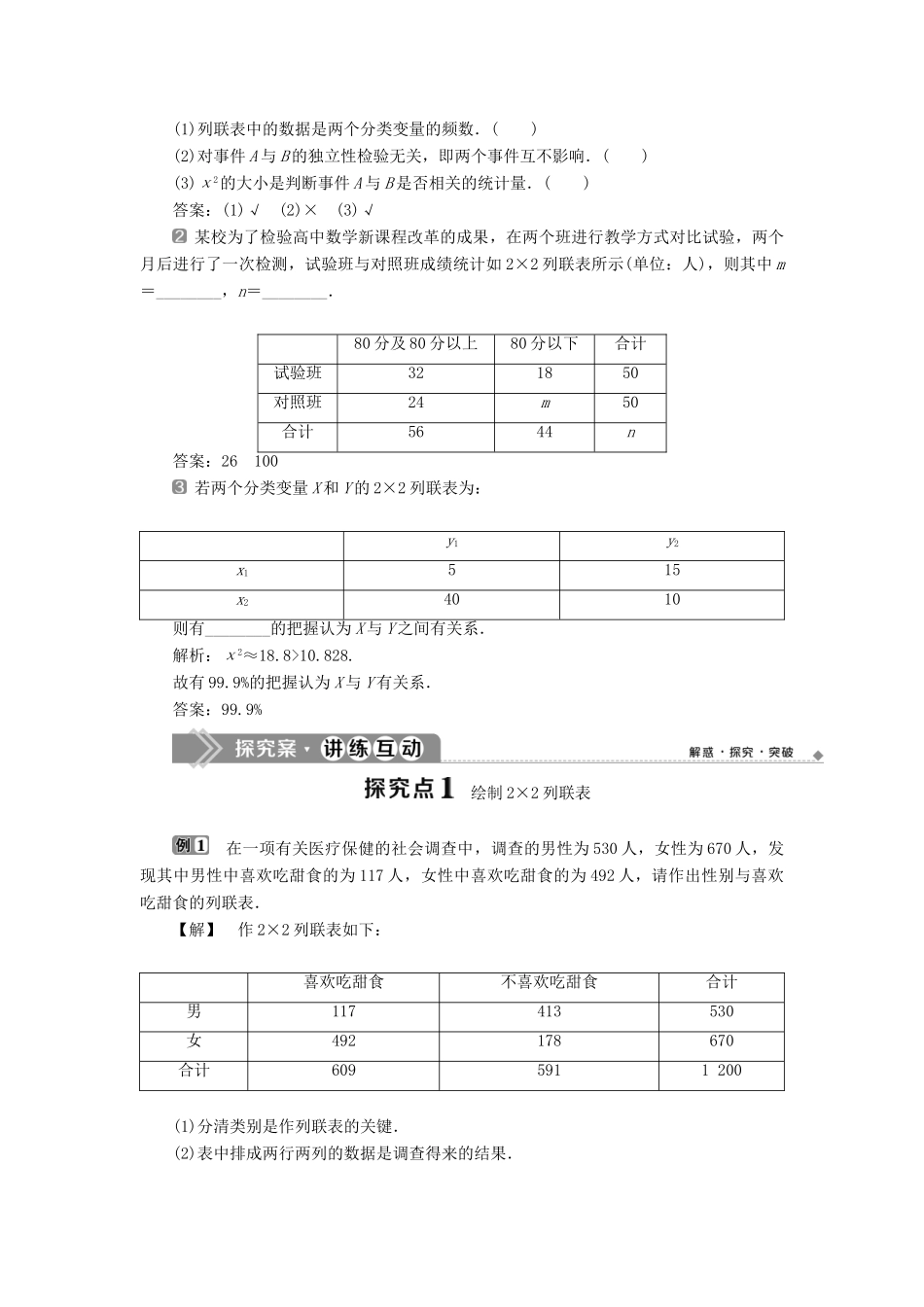 高中数学 第3章 统计案例 3.1 独立性检验学案 苏教版选修2-3-苏教版高二选修2-3数学学案_第2页