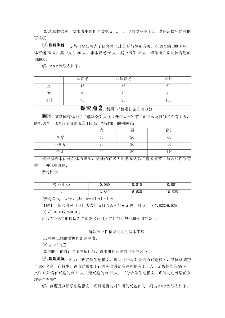 高中数学 第3章 统计案例 3.1 独立性检验学案 苏教版选修2-3-苏教版高二选修2-3数学学案_第3页