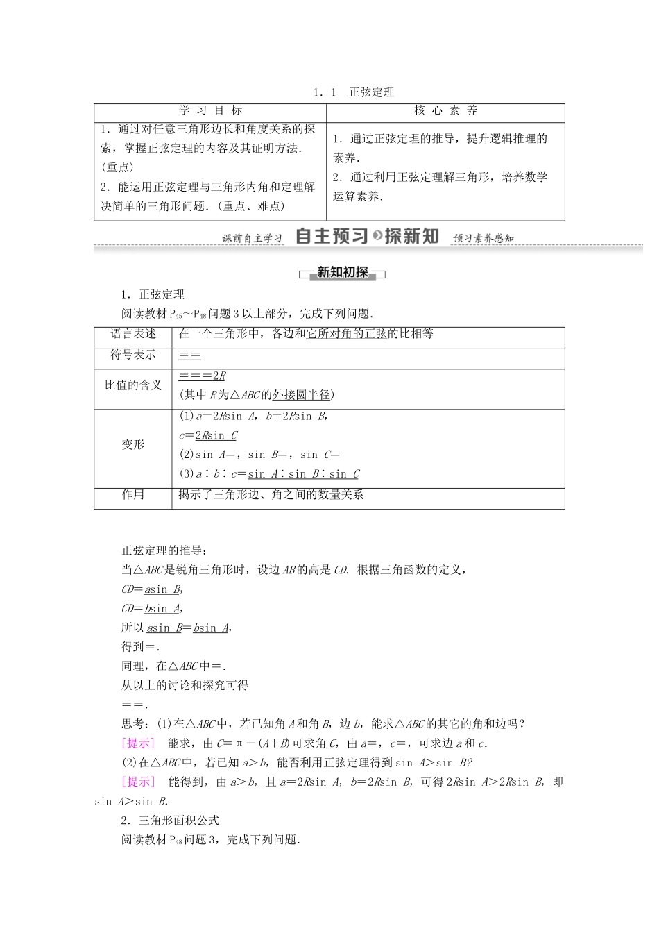 高中数学 第2章 解三角形 1.1 正弦定理学案 北师大版必修5-北师大版高二必修5数学学案_第1页