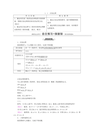 高中数学 第2章 解三角形 1.1 正弦定理学案 北师大版必修5-北师大版高二必修5数学学案
