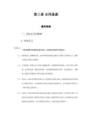 大厦桩基工程合同文件