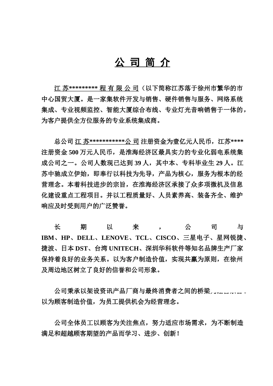 大厦智能化数字监控设计方案p_第3页