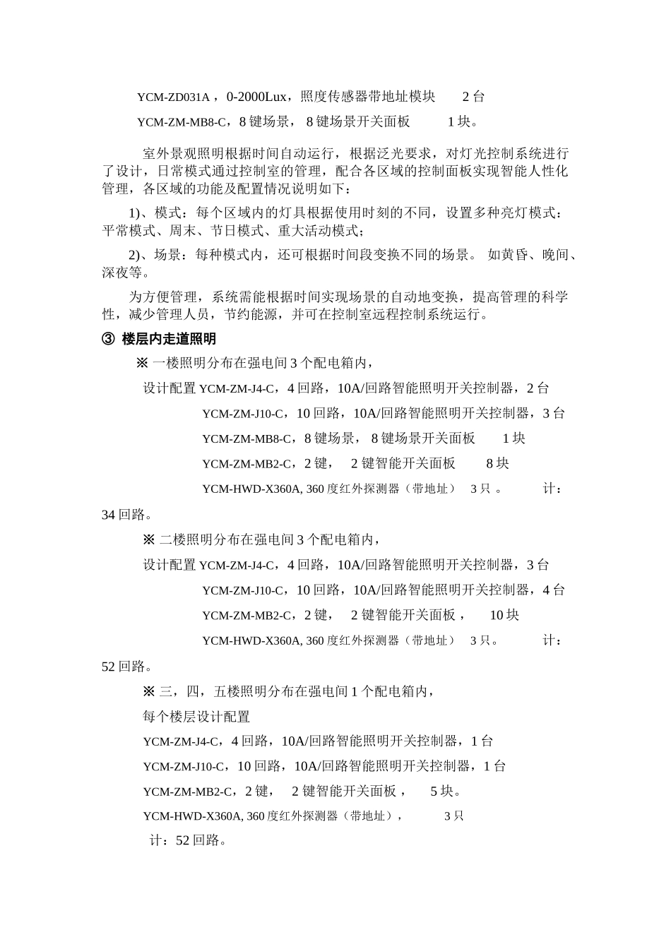 大厦智能照明设计方案_第3页