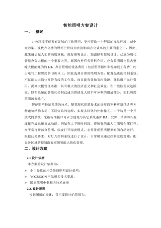 大厦智能照明设计方案