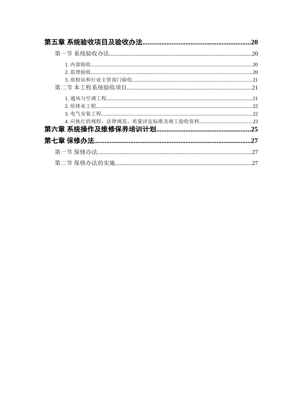 大厦水电施工组织设计_第2页