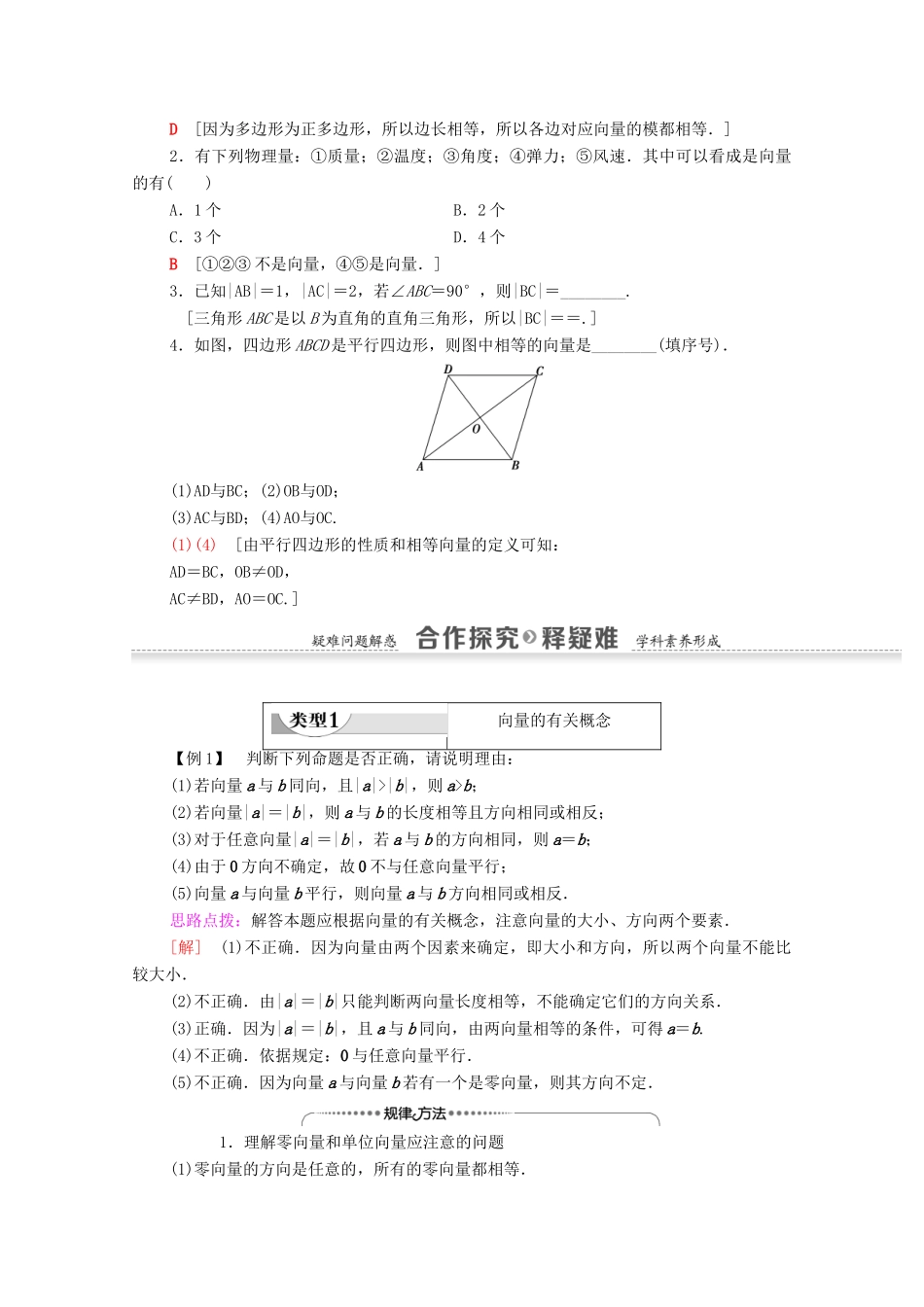 高中数学 第2章 平面向量 2.1.1 向量的物理背景与概念 2.1.2 向量的几何表示 2.1.3 相等向量与共线向量学案 新人教A版必修4-新人教A版高一必修4数学学案_第2页