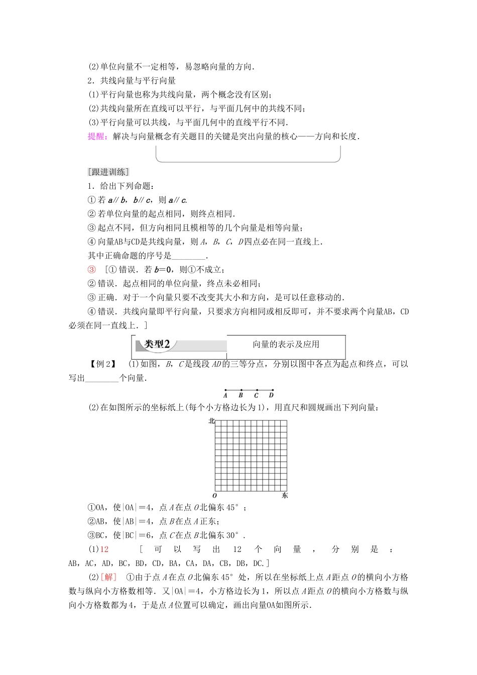 高中数学 第2章 平面向量 2.1.1 向量的物理背景与概念 2.1.2 向量的几何表示 2.1.3 相等向量与共线向量学案 新人教A版必修4-新人教A版高一必修4数学学案_第3页