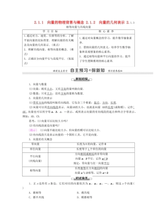 高中数学 第2章 平面向量 2.1.1 向量的物理背景与概念 2.1.2 向量的几何表示 2.1.3 相等向量与共线向量学案 新人教A版必修4-新人教A版高一必修4数学学案