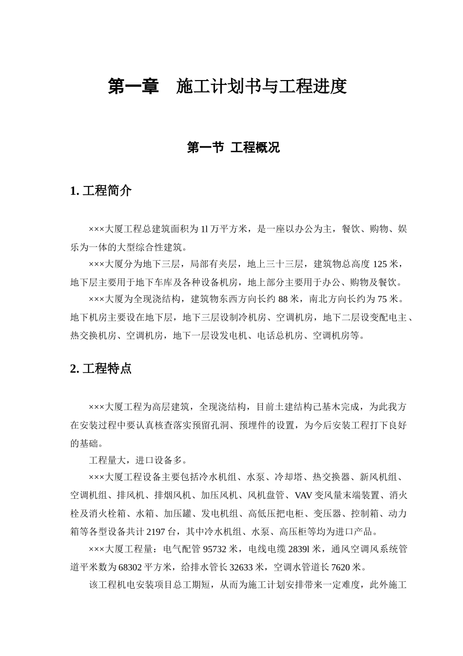 大厦机电安装施工组织设计_第3页