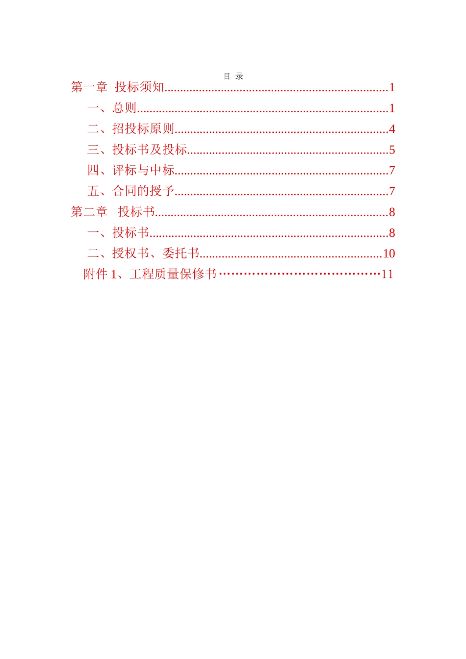 大厦消防安装工程招标文件_第2页
