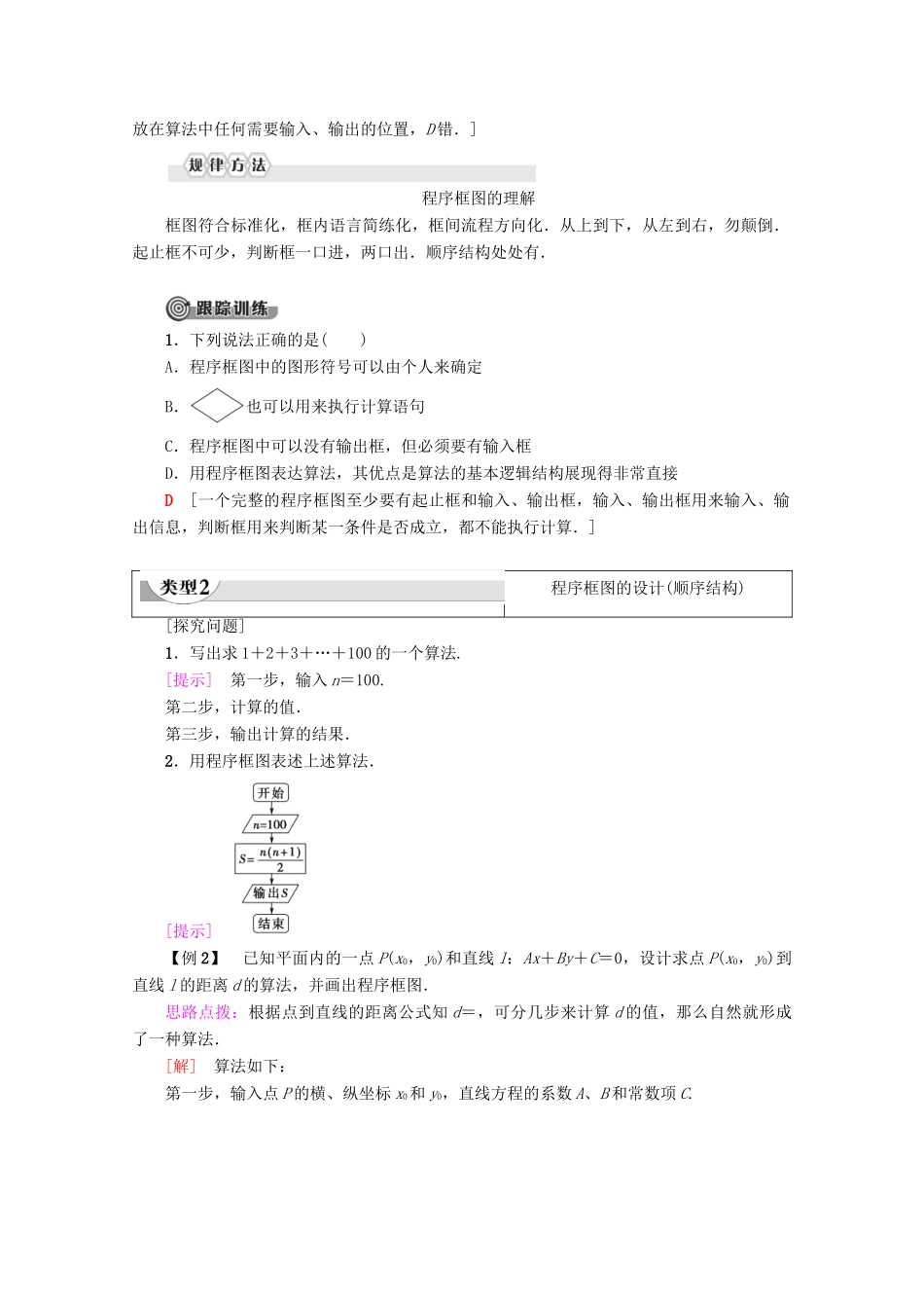 高中数学 第1章 算法初步 1.1.2 程序框图与算法的基本逻辑结构（第1课时）程序框图、顺序结构学案 新人教A版必修3-新人教A版高一必修3数学学案_第3页