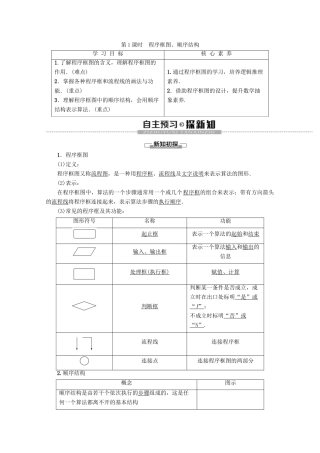 高中数学 第1章 算法初步 1.1.2 程序框图与算法的基本逻辑结构（第1课时）程序框图、顺序结构学案 新人教A版必修3-新人教A版高一必修3数学学案